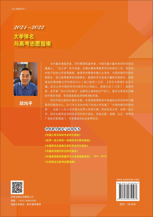 大学排名与高考志愿指南2021—2022 商品图1