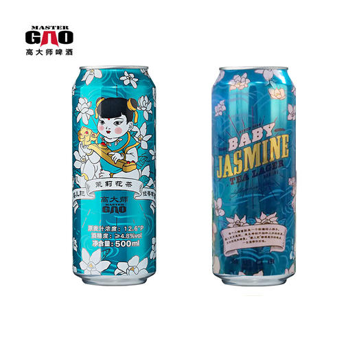 【高大师】婴儿肥茉莉花茶拉格Jasmine T-Lager*6听 商品图1