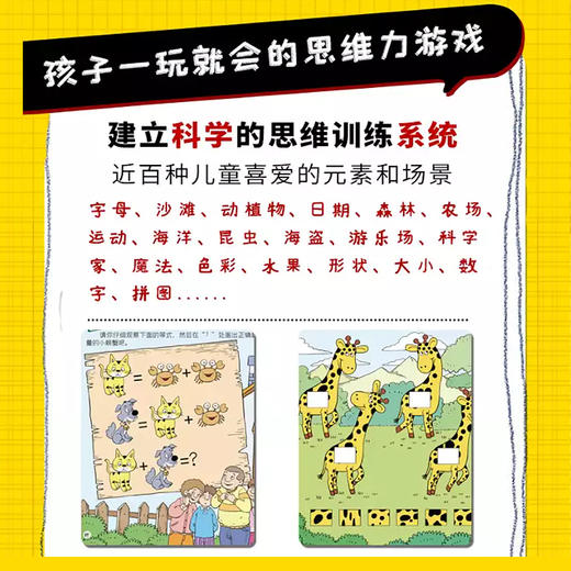 全脑开发训练游戏图画书-思维力(6册）6大主题 近百种玩法  让图画书变得像玩具一样好玩！ 商品图1