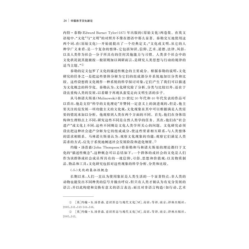 试读PDF-9787308197984(1-1)-中国亲子文化新论_028.jpg
