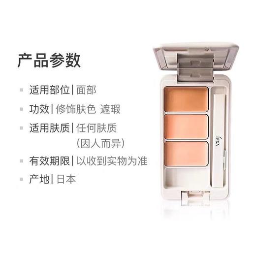 IPSA茵芙莎三色修容遮瑕轻透自然 商品图3