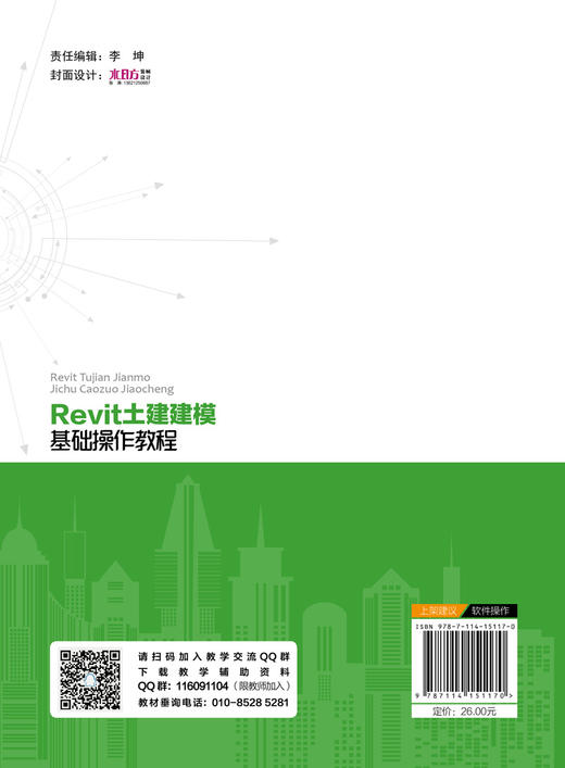Revit土建建模基础操作教程 商品图1