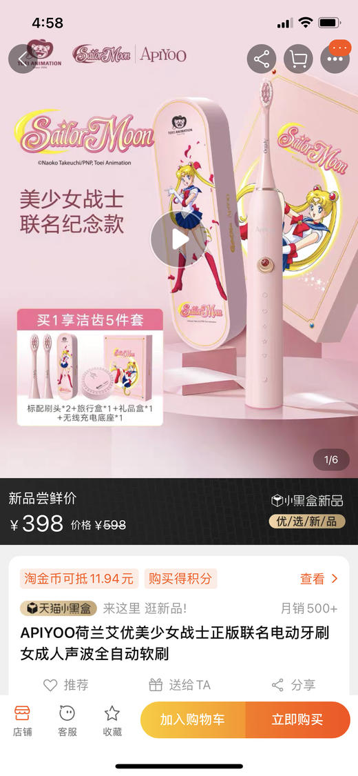 艾优 美少女战士联名款粉色电动牙刷 盒装送人 商品图11