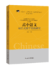 高中语文项目式教学实践研究 商品缩略图0