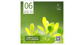 【花丘•心语】