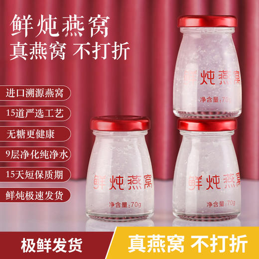 顺丰包邮鲜炖燕窝70g*6罐装 固形物90%即食燕窝孕妇滋补品干燕无糖燕窝礼盒装 商品图0