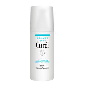 日本CUREL珂润乳液保湿补水润肤120ml