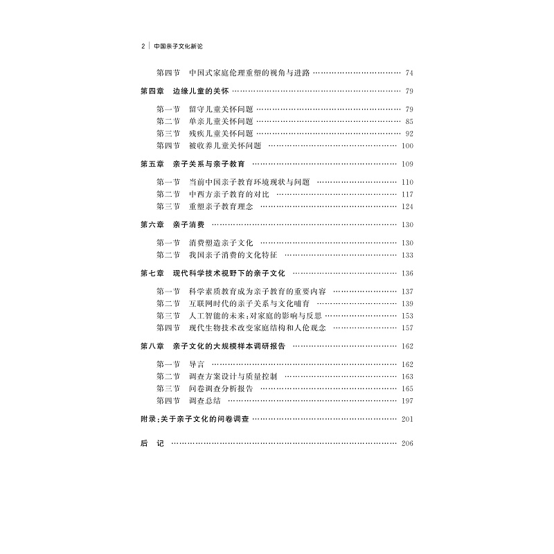 试读PDF-9787308197984(1-1)-中国亲子文化新论_004.jpg