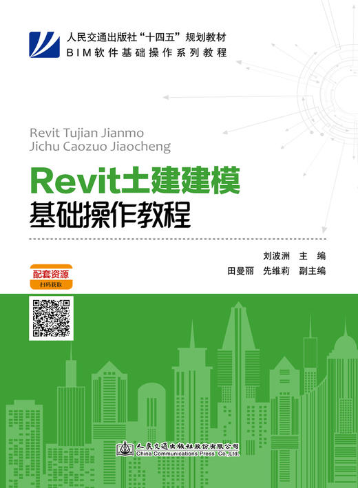 Revit土建建模基础操作教程 商品图2