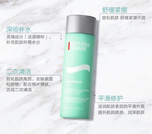 碧欧泉男士水动力爽肤水200ml 商品图0