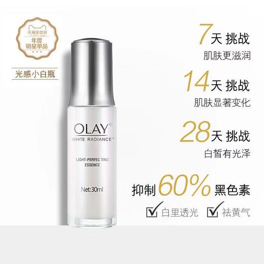 olay光感小白瓶精华30ml 商品图1