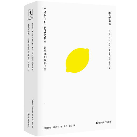 最终我们赢得了雪：维马丁诗选(中英双语对照) “中国ZUI美的书”获奖设计师周伟伟倾力设计，配色大胆，用纸考究，值得典藏 商品图0