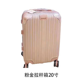 【欧莱雅】粉金拉杆箱 20寸