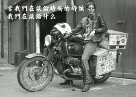 构想书单No.6丨当我们在谈论时尚的时候，我们在谈论什么？ 