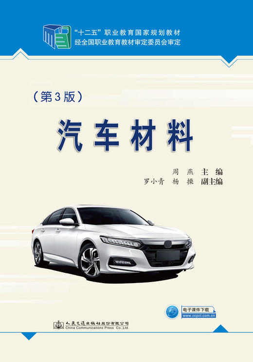 汽车材料（第3版） 商品图2
