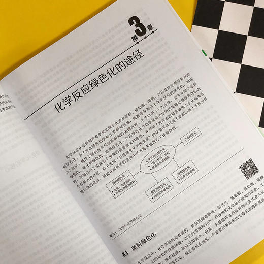 绿色化学化工技术（第二版） 商品图4