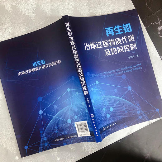 再生铅冶炼过程物质代谢及协同控制 商品图2