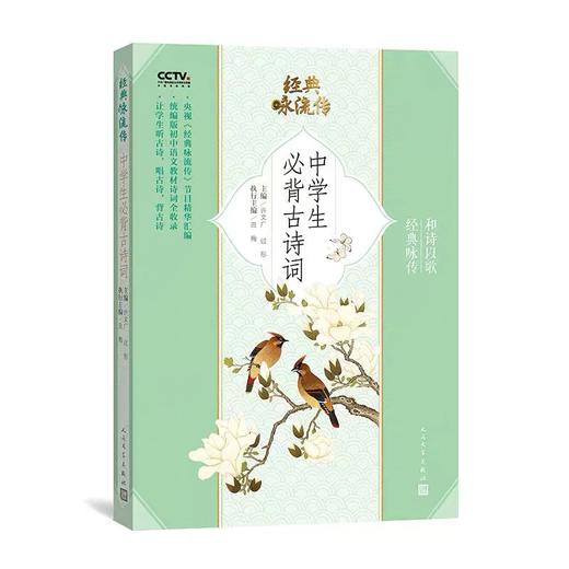 中学生必背古诗词 商品图0