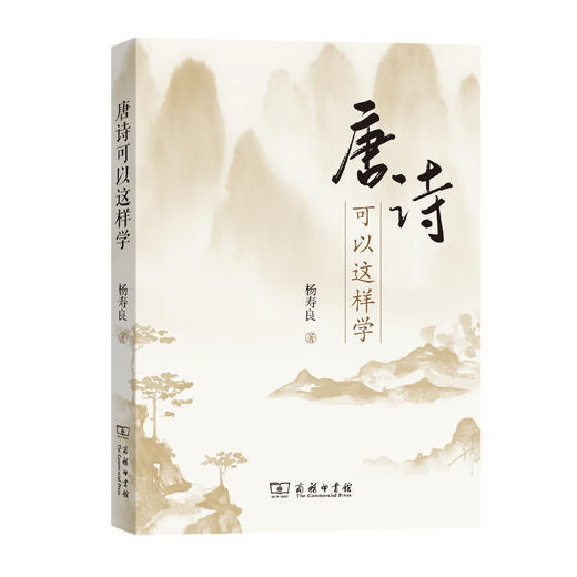 唐诗可以这样学 商品图0