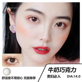 【已售上万副几乎无售后】doriscon pro+ x abucon 牛奶巧克力 舒适度高 素颜可戴 年抛美瞳 含硅水凝胶超舒服