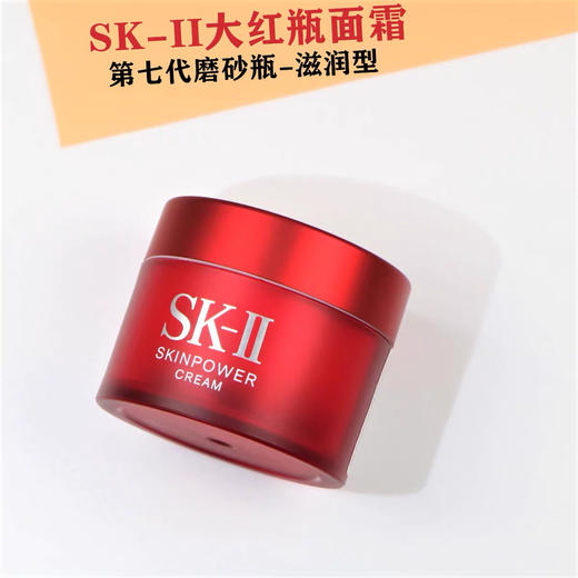 新款磨砂瓶 SK2大红瓶面霜15g 商品图0