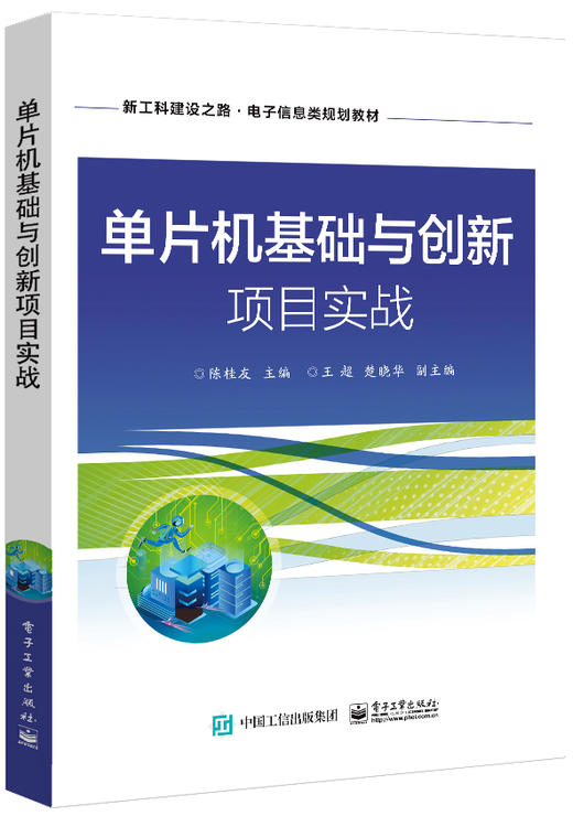 单片机基础与创新项目实战 商品图0