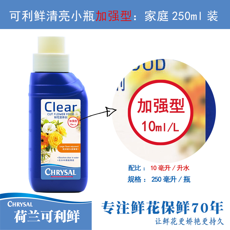 简小姐精选 鲜花保鲜剂---荷兰可利鲜