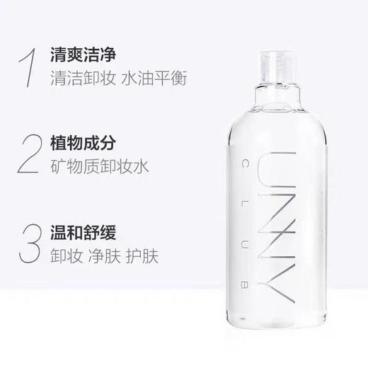 unny卸妆水500ml 商品图1