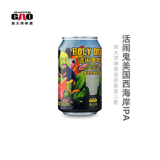 【高大师】活闹鬼HOLY DEVIL 美国西海岸IPA*6听 商品图0