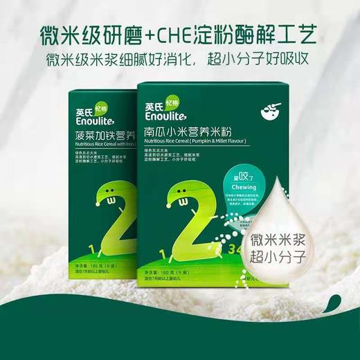 英氏（Engnice）忆格婴幼儿米粉 商品图0