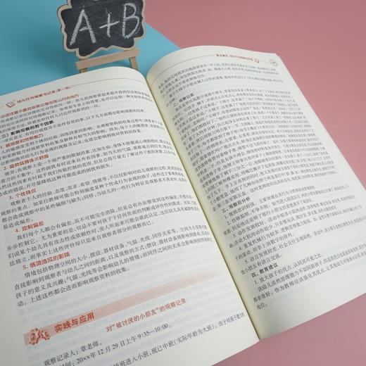 幼儿行为观察与记录 第二版 微课版 新标准学前教育专业系列教材 施燕 章丽著 商品图3