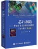 芯片制造——半导体工艺制程实用教程（第六版）（英文版） 商品缩略图0