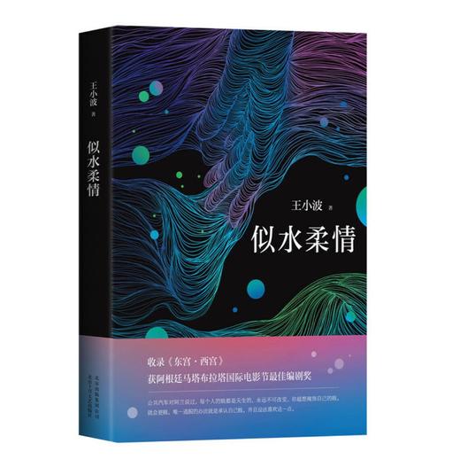 似水柔情 商品图0