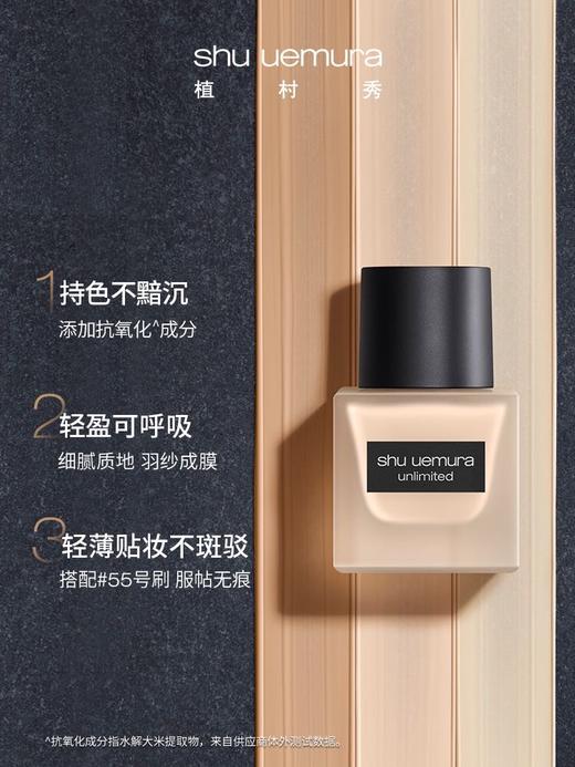 植村秀小方瓶磨砂瓶粉底液哑光系列 商品图1