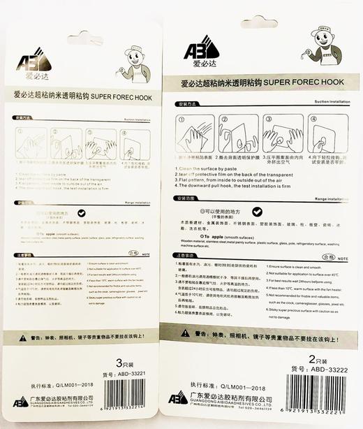 爱必达超粘纳米透明挂钩 商品图1