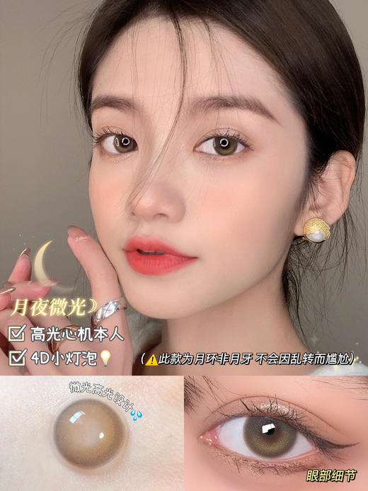 Laser 月夜微光【硅水凝胶】 商品图0