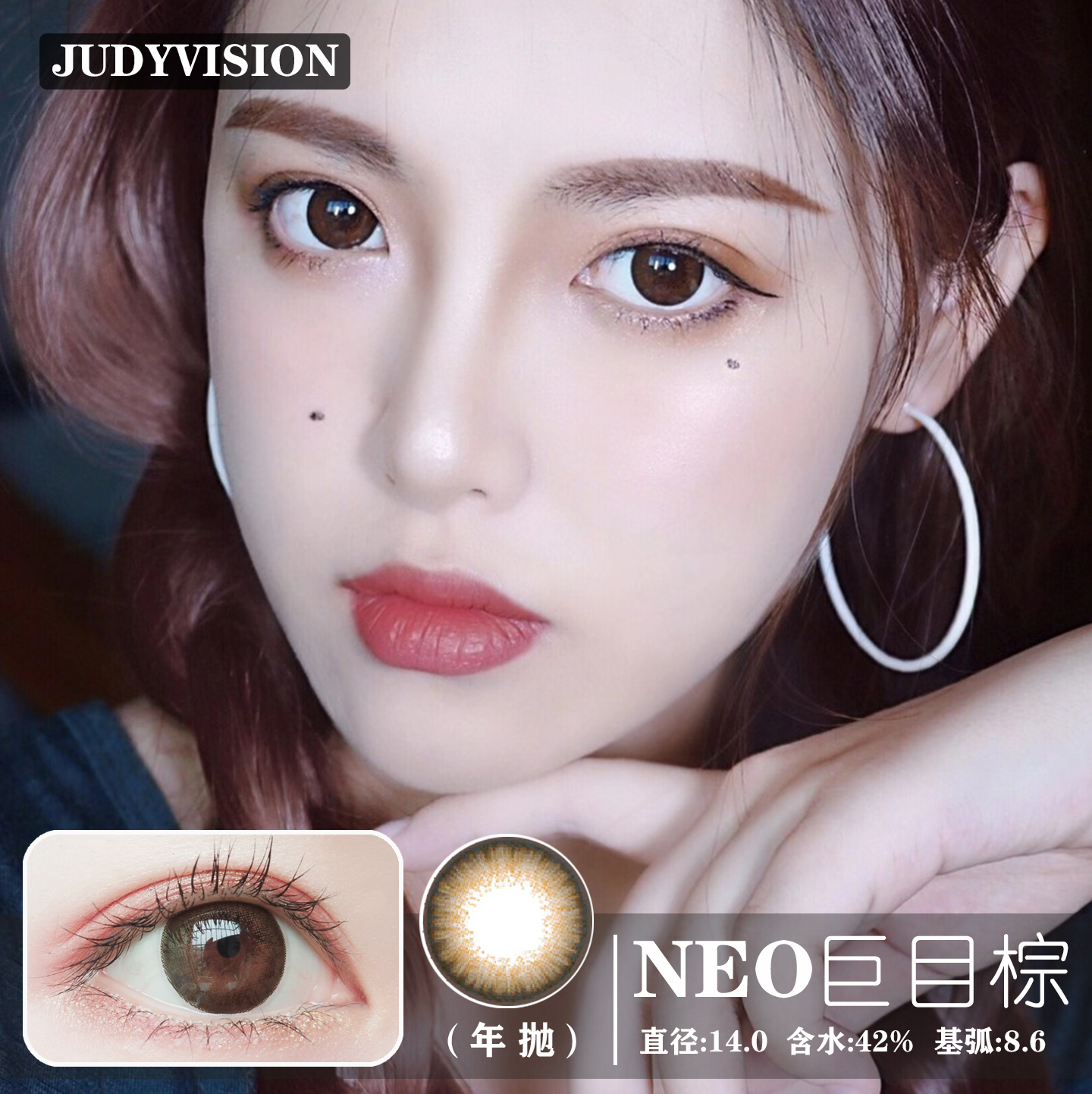 NEO巨目棕色（年抛）