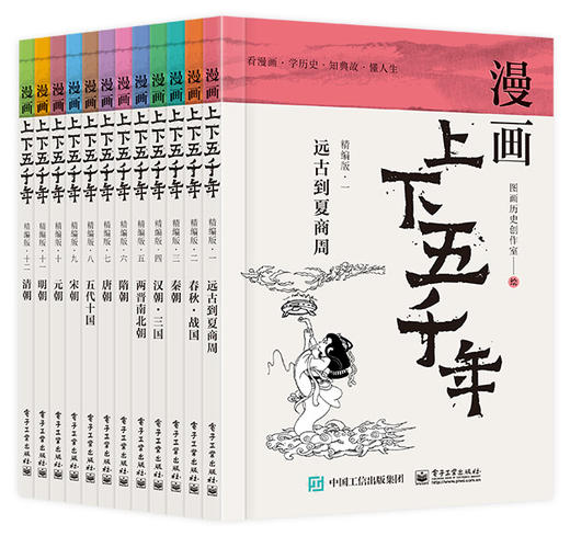 漫画上下五千年（全12册） 商品图0