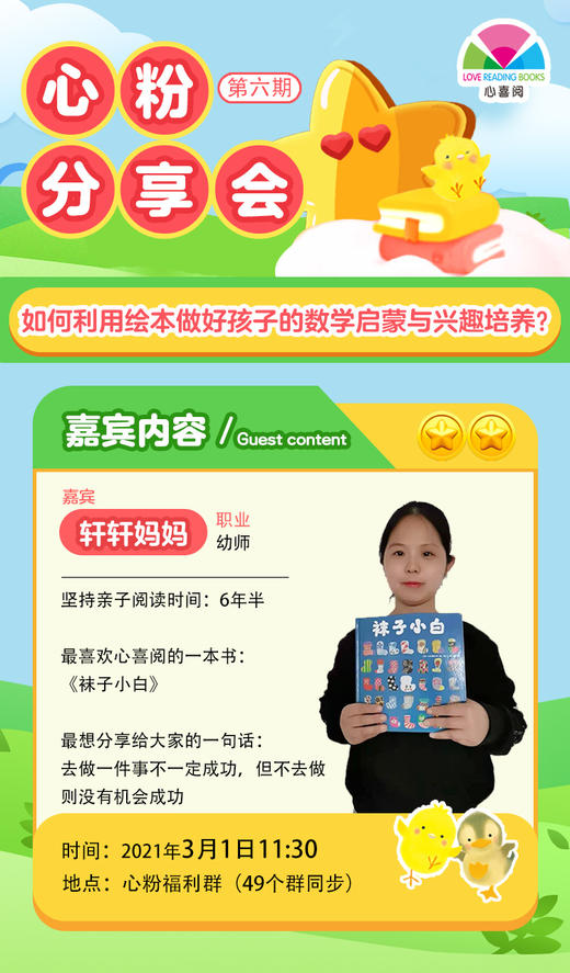 如何利用绘本做好孩子的数学启蒙和兴趣培养？ 商品图0