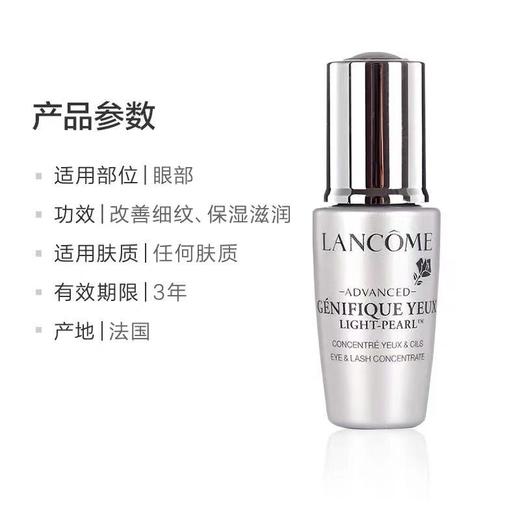 LANCOME兰蔻大眼精华 眼霜 20ml 商品图3
