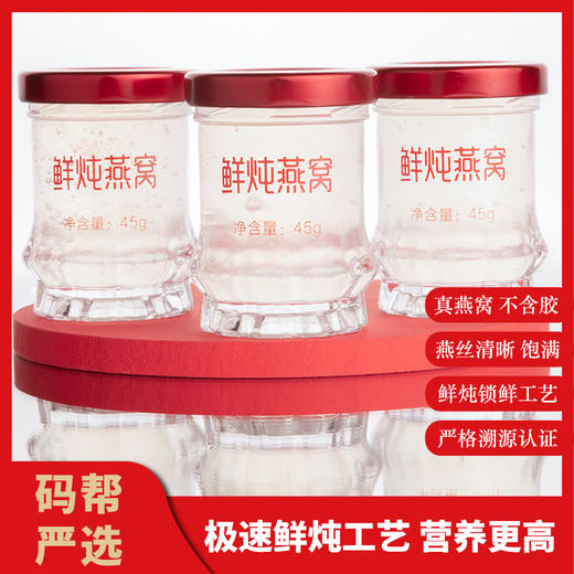 顺丰包邮鲜炖燕窝45g*6罐装 固形物90%即食燕窝孕妇滋补品干燕无糖燕窝礼盒装 商品图2