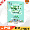 2023春二年级数学下册 口算题卡应用题专项 商品缩略图0