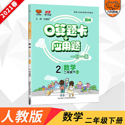 2023春二年级数学下册 口算题卡应用题专项 商品图0