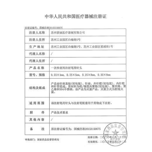 BD新优锐胰岛素注射笔针头4mm 14支装 极细极短型 一次性使用注射笔用针头 商品图4