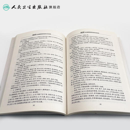 徐凌云睡眠障碍临证心悟  9787117261296 商品图4