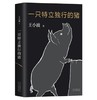 一只特立独行的猪 商品缩略图1