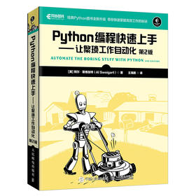 Python编程快速上手 让繁琐工作自动化 *2版