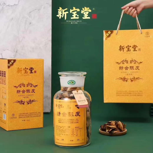 新宝堂 新会陈皮 白金版蕴月瓶 保真 现货 秒发 商品图5