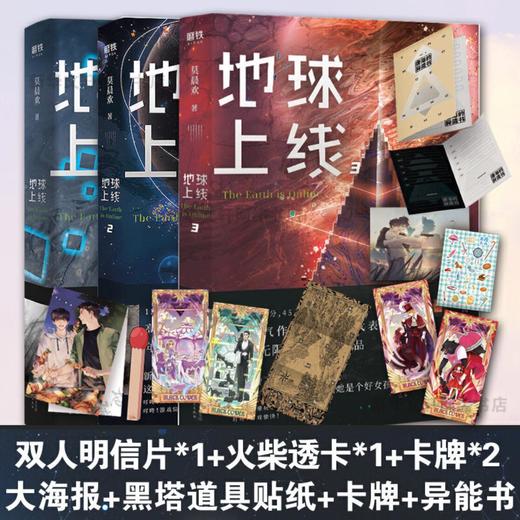 地球上线1+2+3 （全套3册） 商品图1