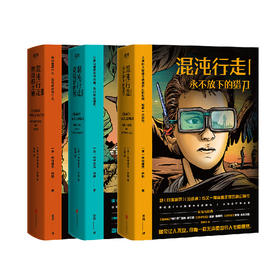混沌行走1+2+3(共3册) 同名电影由“小蜘蛛”“拔叔”联袂出演 继饥饿游戏 分歧者后又一部席卷全球的科幻神作